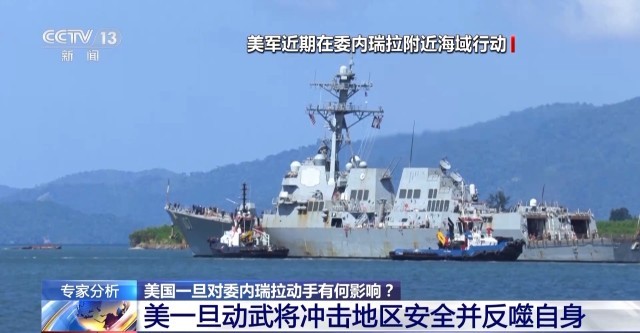 美接连威胁对委动手 暴露其极限施压未达预期