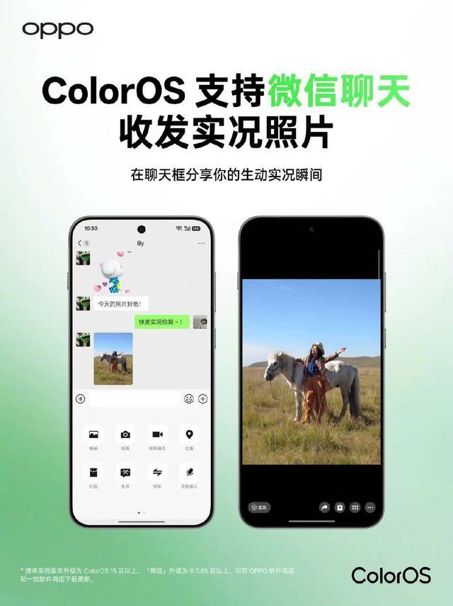 OPPO ColorOS支持微信聊天框收发实况照片
