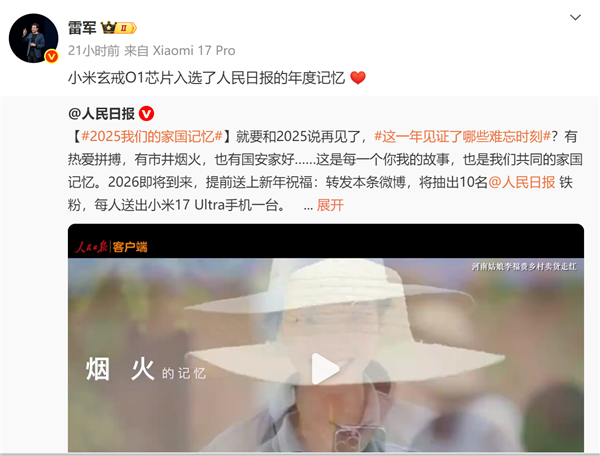 排面拉满！雷军：小米玄戒O1芯片入选《人民日报》的年度记忆